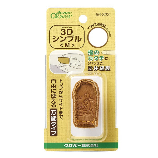 指ぬき 『3Dシンプル M 56-822』 Clover クロバー – Yuzawaya