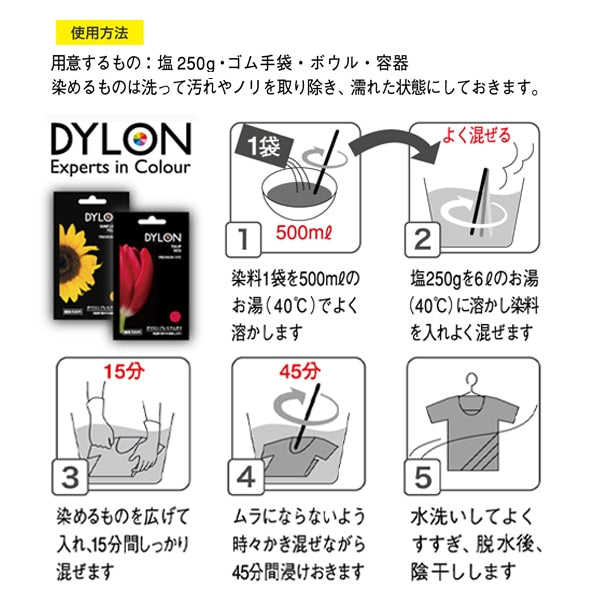 染料 『プレミアムダイ 9 Dark Green』 DYLON ダイロン