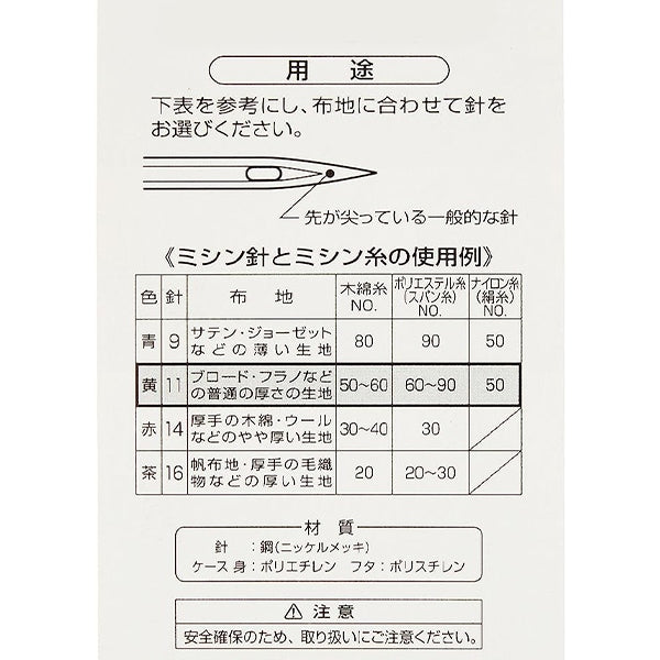 縫紉針“家用縫紉機11 ha×1類型正常織物37-141] Clover