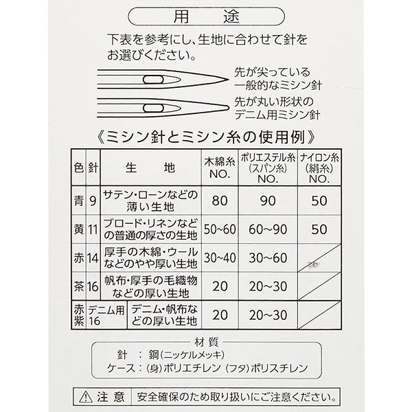 ミシン針 『家庭用ミシン針 取合せ HA×1型 HA×1DE型 37-170』 Clover クロバー