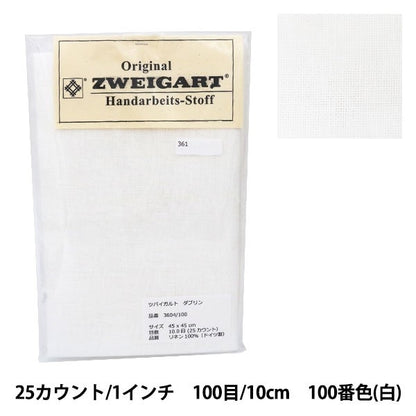 刺しゅう布 『ZWEIGART (ツバイガルト) ダブリン 白 3604-100』 Original Zweigart Handarbeits-Stoff