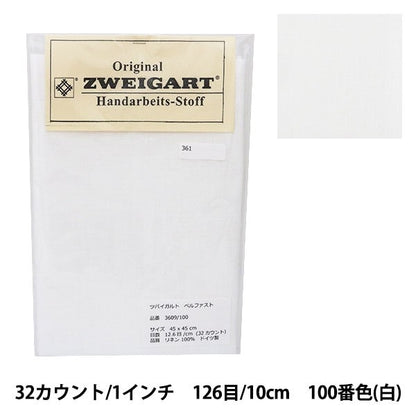 刺しゅう布 『ZWEIGART (ツバイガルト) ベルファスト 白 3609-100』 Original Zweigart Handarbeits-Stoff