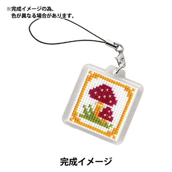 刺しゅうキット 『クロスステッチ刺繍キット ストラップししゅうキット キノコ ST-18』 Olympus オリムパス