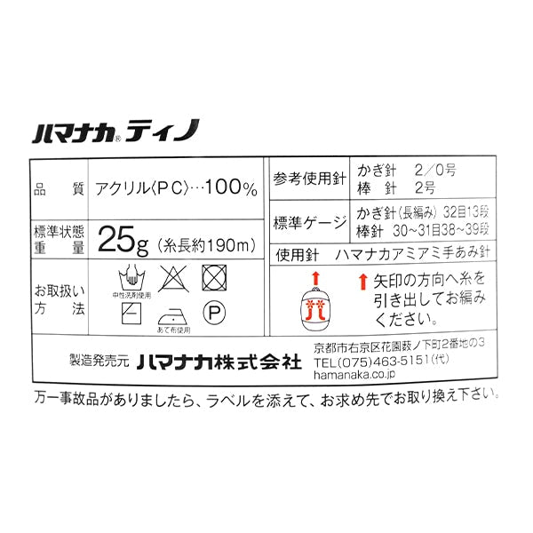 가을과 겨울털실 "Tino (Tino) 세 번째 컬러" Hamanaka