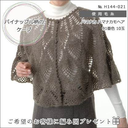 Fall and winterYarn "Hamanaka Mohair 25 (Black) Bard" Hamanaka