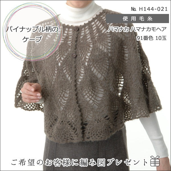 Fall and winterYarn "Hamanaka Mohair 90th color" Hamanaka