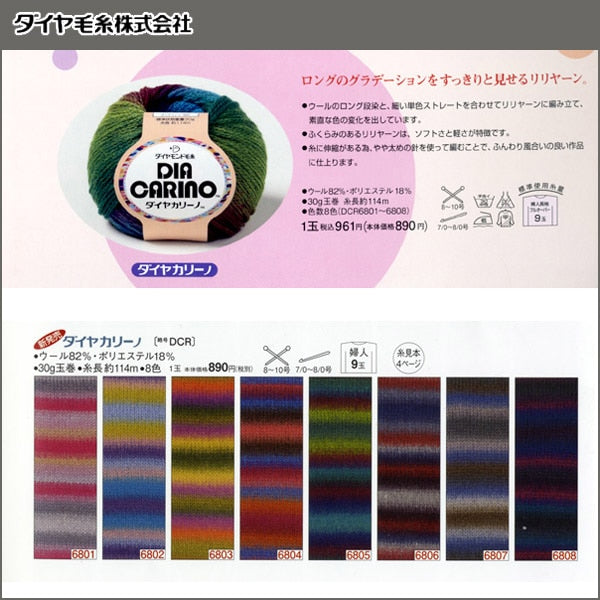 가을과 겨울털실 "디아 카리노 (Diamond Calino) 6806 색상" DIAMOND KNITTING YARN