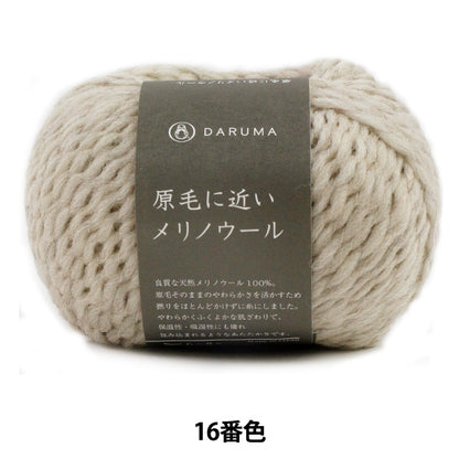 Fall and winterYarn "Merino wool 16th color close to raw wool" DARUMA DARUMA Yokota