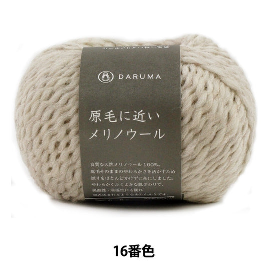 Lana autunnale / inverno "lana merino 16 ° colore vicino alla lana cruda" Daruma dharma yokota