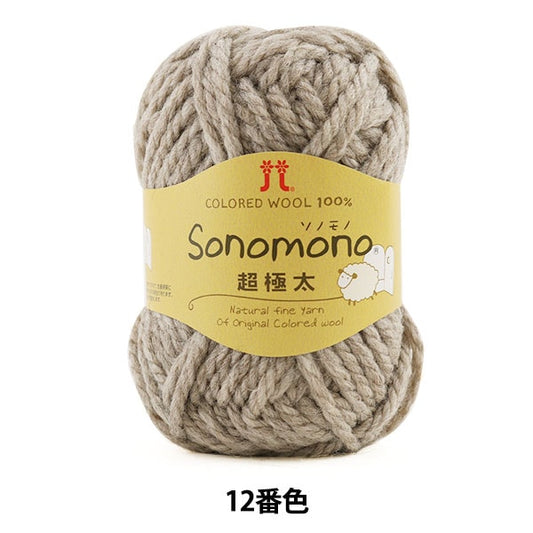 Automne / hiver laine "Sonomono (Sonomono) Super Fighter 12 (beige) Couleur" Hamanaka Hamanaka