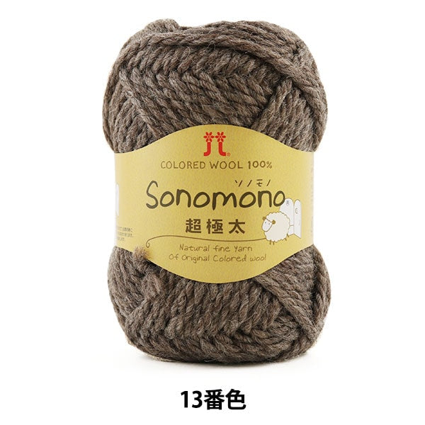 秋 /冬羊毛“ Sonomono（Sonomono）超级战斗机13（棕色）吟游诗人” Hamanaka Hamanaka