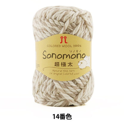 Automne / Winter Wool "Sonomono (Sonomono) Super Furry 14th Color" Hamanaka Hamanaka