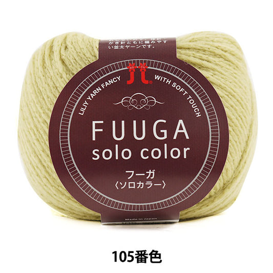 Fall and winterYarn "FUUGA SOLOOLOR (Fuga Solo Color) 105 Color" Hamanaka