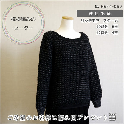 Fall and winterYarn "STAME (Stame) 19 (Black) Bard" Richmore Rich More