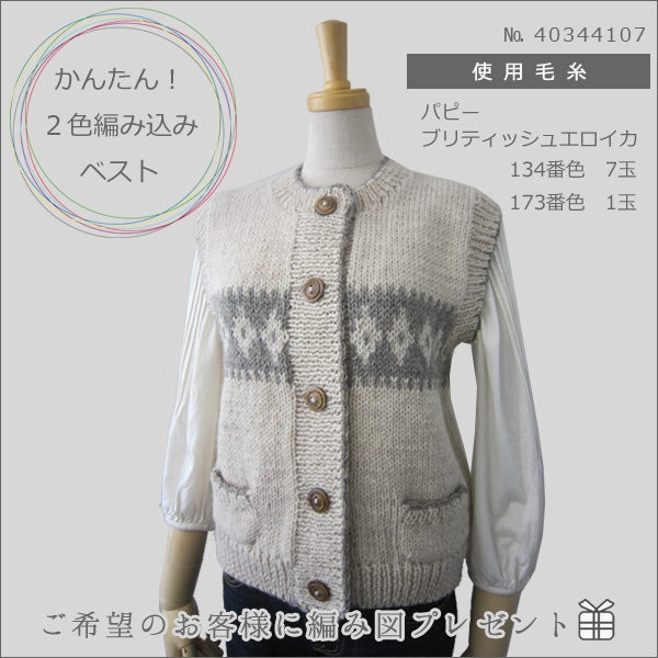 Wool "British Eroika (British Eloika) 180th Color" cucciolo