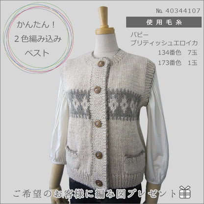 Wool "British Eroika (British Eloika) 189" cucciolo