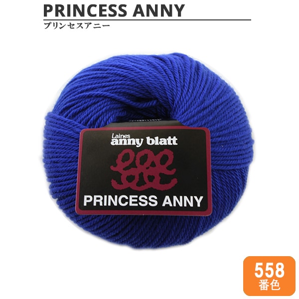 Yarn "Princess Anny (Princess Annie) 558 Color" Puppy