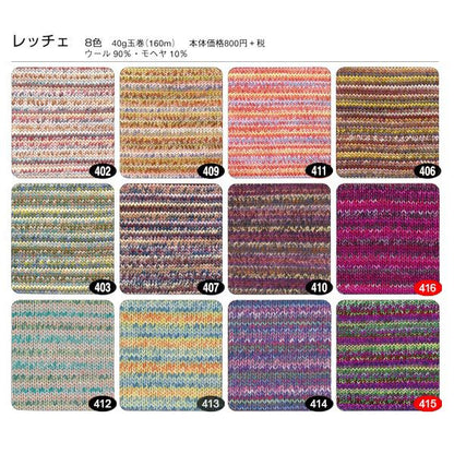 Fall and winterYarn "Lecce (Recce) 414 color" Puppy