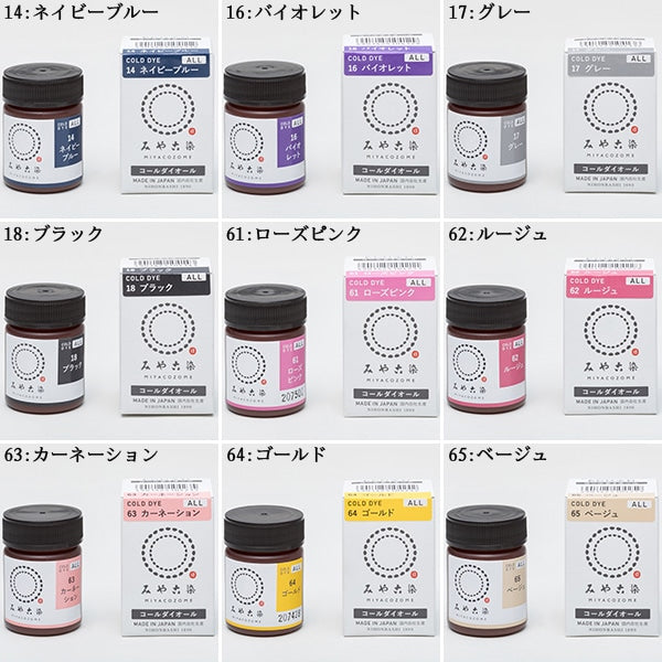 染料 『COLD DYE ALL (コールダイオール) 16バイオレット』 KATSURAYA