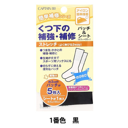 Conjunto de reparación "Easy Repair Series Reforiamiento / Patch de reparación y asiento CP161 1 Capitán Negro"