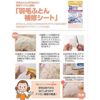 補修布 『羽毛ふとん補修シート CP203 クリーム』 CAPTAIN88 キャプテン