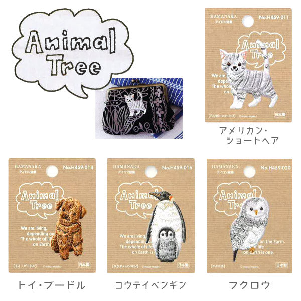 ワッペン 『Animal Tree (アニマル･ツリー) アミメキリン』 Hamanaka ハマナカ