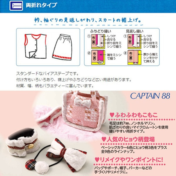 バイアステープ 『ふわもこテープ 無地 うすグレー CP199-2』 CAPTAIN88 キャプテン