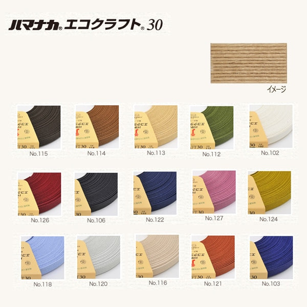 Handicraft band "Recycled paper band EcOCRAFT30 (Eco Craft 30) 115 Color Chocolate" Hamanaka