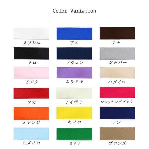 リボン 『両面サテンリボン 幅13mm×約10m巻 ノウコン』 – Yuzawaya