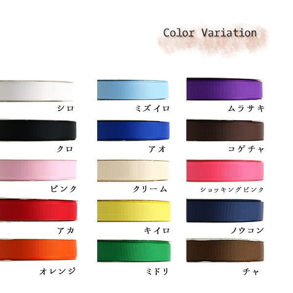 リボン 『グログランリボン5m 幅13mm×約5m巻 オレンジ』 – Yuzawaya
