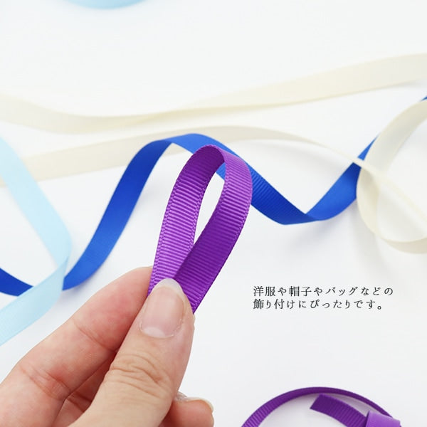 Ribbon "Gloglan ribbon 5m width 9mm x about 5m volume Murasaki"