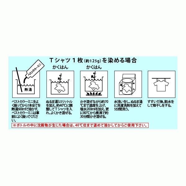 染料 『BEST COLOR ベストカラーミニ 綿・麻・レーヨン用 B5.レッド