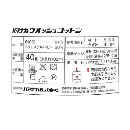 春天 /夏季羊毛“ Wash Cotton 21颜色” Hamanaka Hamanaka