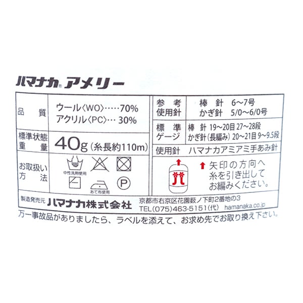 秋 /冬羊毛“ Amerry 44颜色” Hamanaka Hamanaka