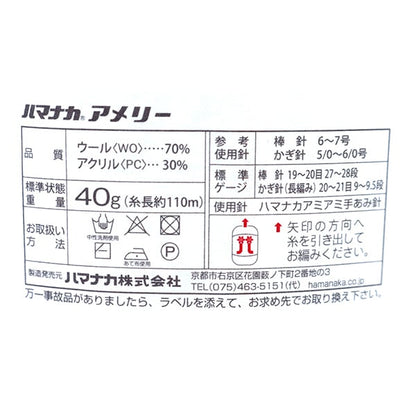 秋冬紗線 “ Amerry第47顏色” Hamanaka