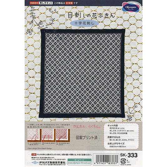 Kit di ricamo "Kit sashiko" a colpo d'occhio, floreale floreale floreale AI SK-333 (cross flower sashimi) sashimi kogin kogin in stile giapponese panno rinnovabile giapponese pattern olimpus pass