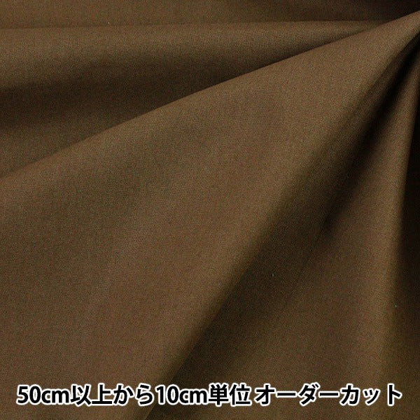 [From quantity 5] Fabric "Color Sheeting Maca Mocha YSC22125-088"