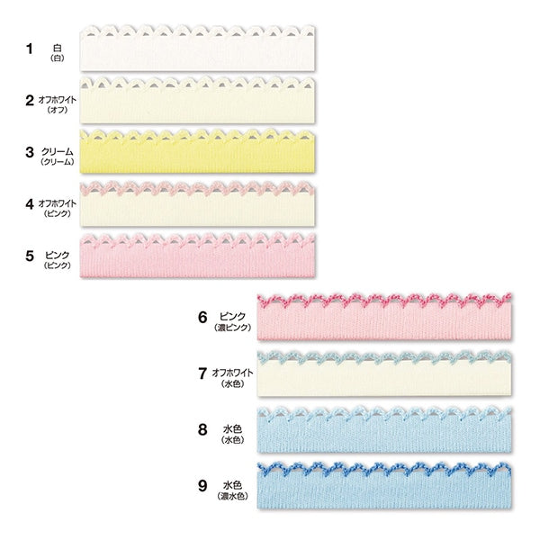 バイアステープ 『Picot (ピコ) ふちどりニットテープ 1番色 (白) CP195-1』 CAPTAIN88 キャプテン