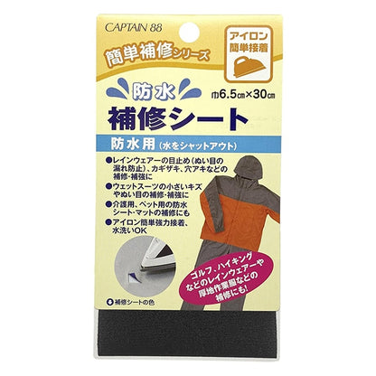 수리 천 "방수 수리 시트 블랙 CP172-1"Captain88 선장