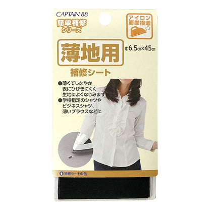 수리 천 "얇은 접지 검은 색 CP214-1 용 수리 시트"Captain88 Captain