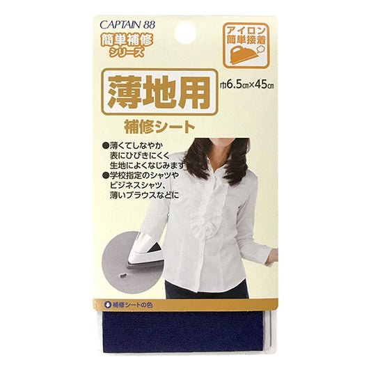 قطعة قماش إصلاح "ورقة إصلاح للأقمشة الرقيقة باللون الأزرق الداكن CP214-2" CAPTAIN88 Captain
