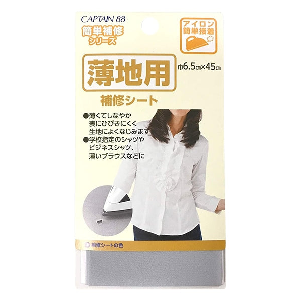 قماش إصلاح "ورقة إصلاح للأقمشة الرقيقة رمادي فاتح CP214-4" CAPTAIN88 Captain