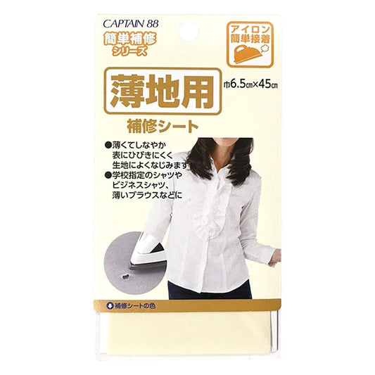قماش إصلاح "ورقة إصلاح للأقمشة الرقيقة بيج CP214-7" CAPTAIN88 Captain