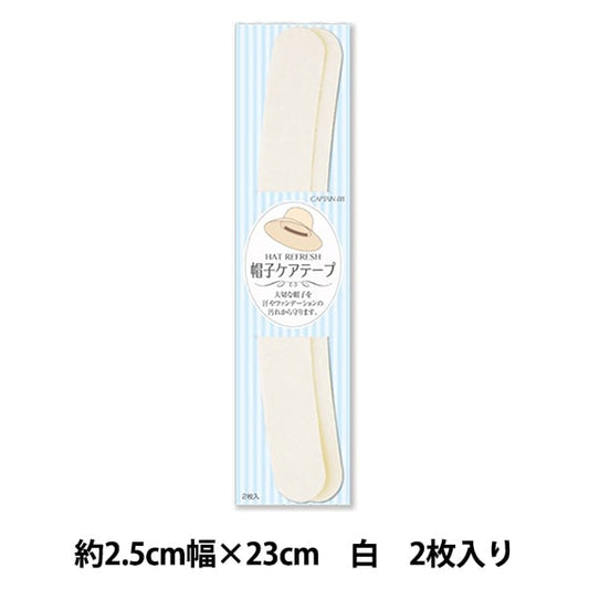 수리 천 "모자 관리 테이프 화이트 CP215-1"Captain88 선장