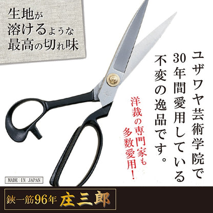 手芸用はさみ 『庄三郎 標準型 ラシャ切りばさみ A-28cm』 KAWAGUCHI カワグチ 河口