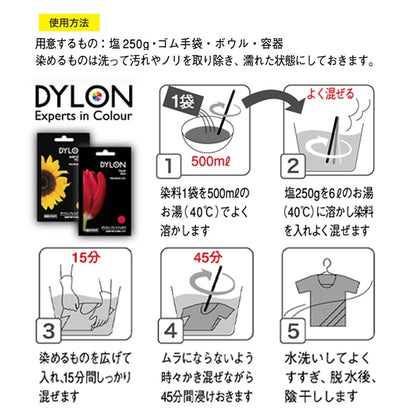 염료 "프리미엄 염료 (프리미엄 다이) Peppuruji 10"Dylon Dylon