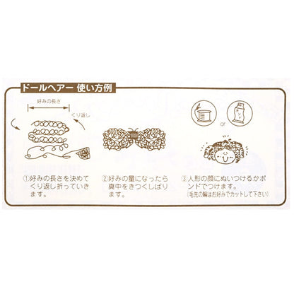 ドールチャーム素材 『カーリーヘアー6mmブロンド M-252』 Panami パナミ タカギ繊維