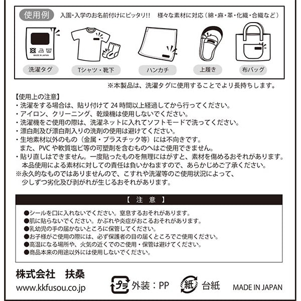 ワッペン 『アイロンいらずの布用お名前シール ふぁぶねーむ 大 生成