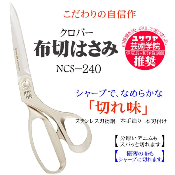 手芸用はさみ 『布切はさみ 21cm NCS-210』 Clover クロバー – Yuzawaya