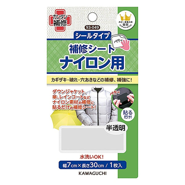 補修布 『ナイロン用補修シート 半透明 シールタイプ 93-049』 KAWAGUCHI カワグチ 河口